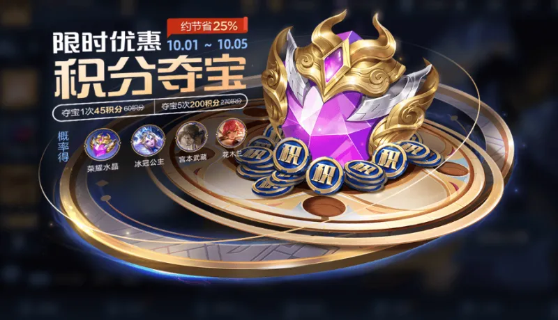 9月29日版本更新：假期将至，丰富福利不错过！