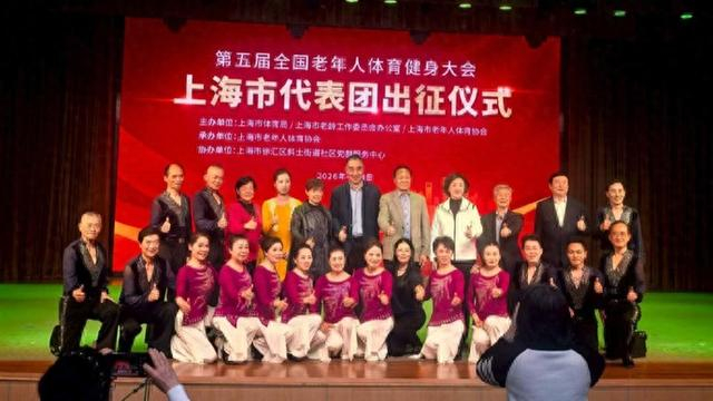 Bet365体育平台-三位体育界前辈携手接旗，第五届全国老健会上海市代表团出征仪式举行|老年人|健身|第四届上海市老年人体育健身展演大会|活动|投票_新浪体育_新浪新闻