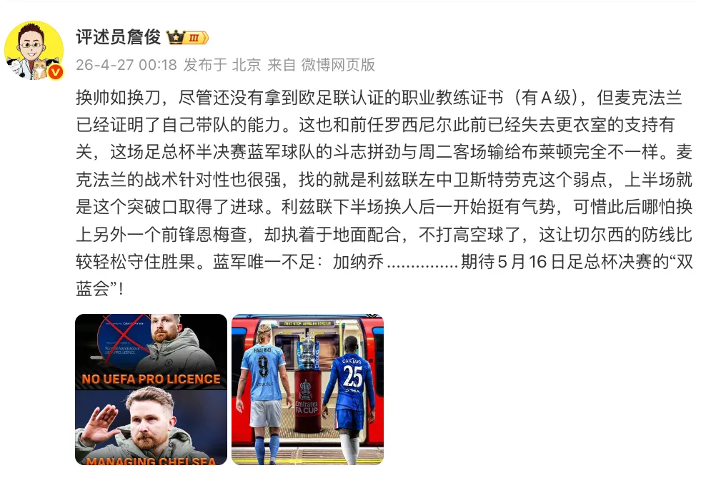 Bet365体育-詹俊：麦克法兰证明了自己带队能力；蓝军唯一不足：加纳乔